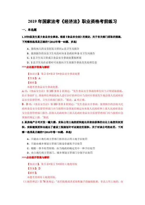 法考《经济法》复习题集(第1185篇)