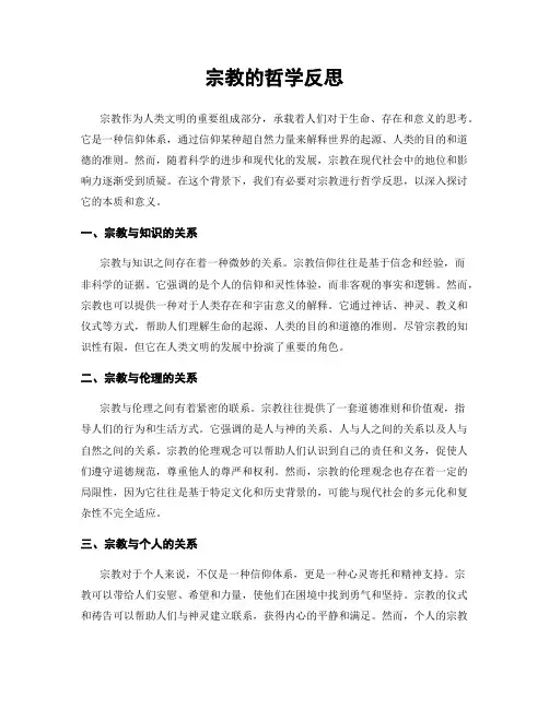 宗教的哲学反思