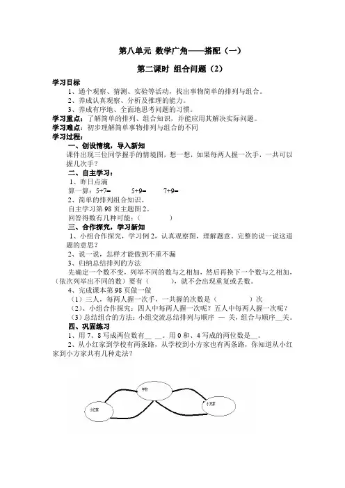 人教版二年级数学上册第八单元8.2数学广角——搭配(一)第二课时导学案
