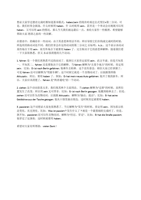 德语Haben 和 Sein的用法区别