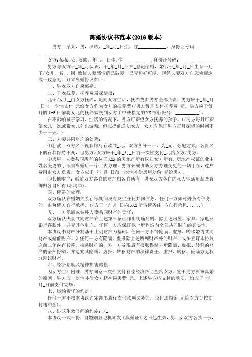 离婚协议书范本(2016版本)