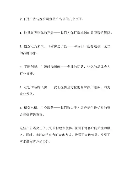 广告传媒公司宣传广告语
