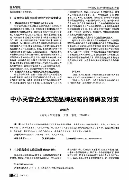 中小民营企业实施品牌战略的障碍及对策
