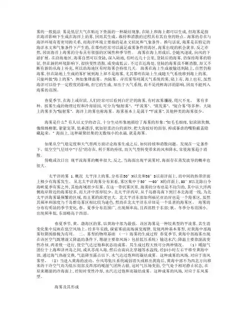 海雾