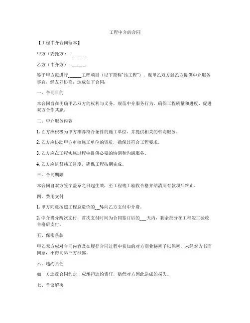 工程中介的合同