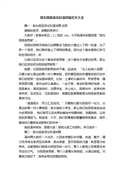 我为班级添光彩演讲稿范文大全