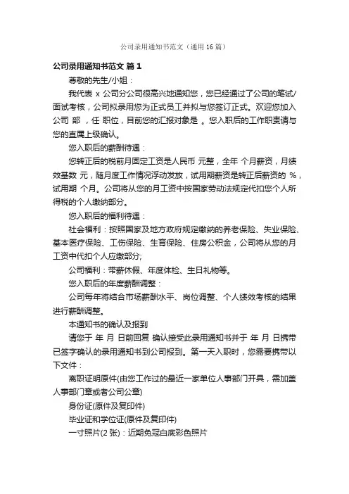 公司录用通知书范文（通用16篇）
