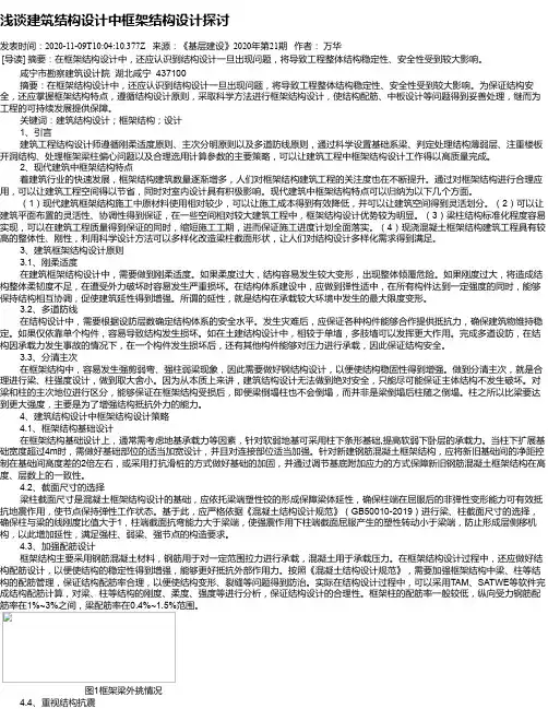 浅谈建筑结构设计中框架结构设计探讨