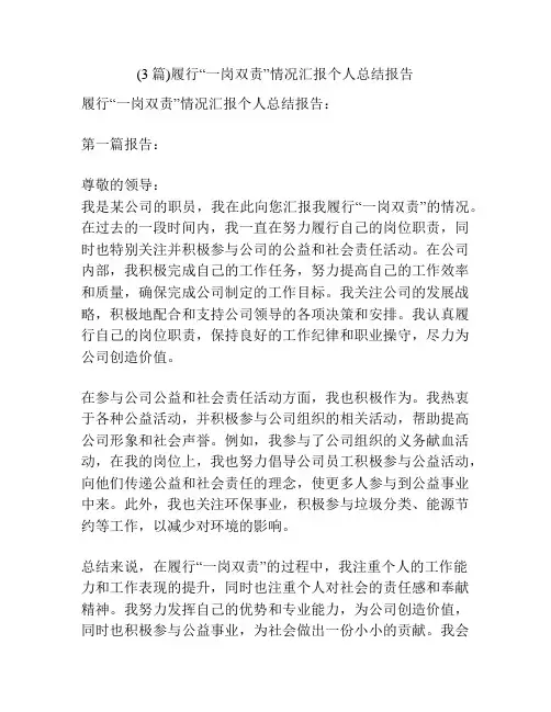 (3篇)履行“一岗双责”情况汇报个人总结报告
