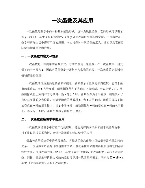 一次函数及其应用