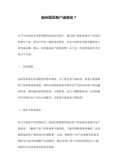 如何提高客户满意度？