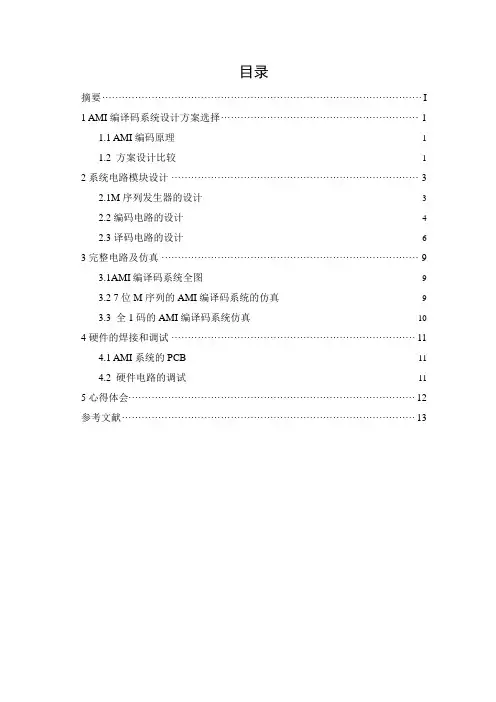 数字通信系统课程设计