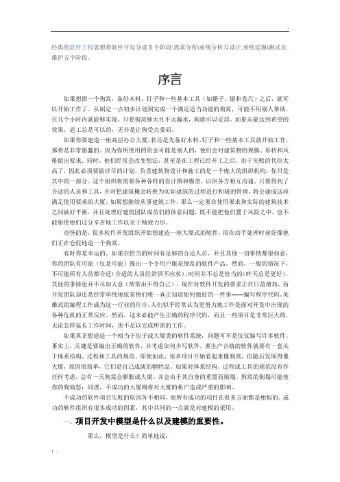 论UML在程序开发中的重要作用