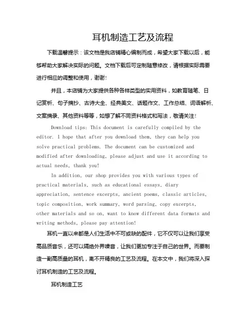耳机制造工艺及流程