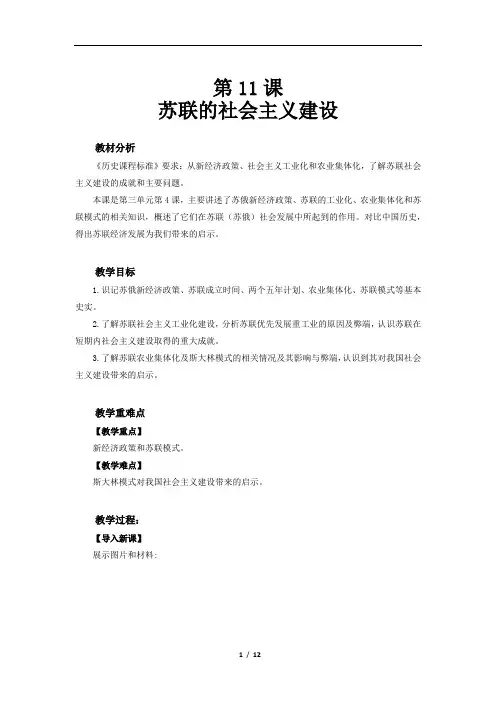 苏联的社会主义建设示范教案