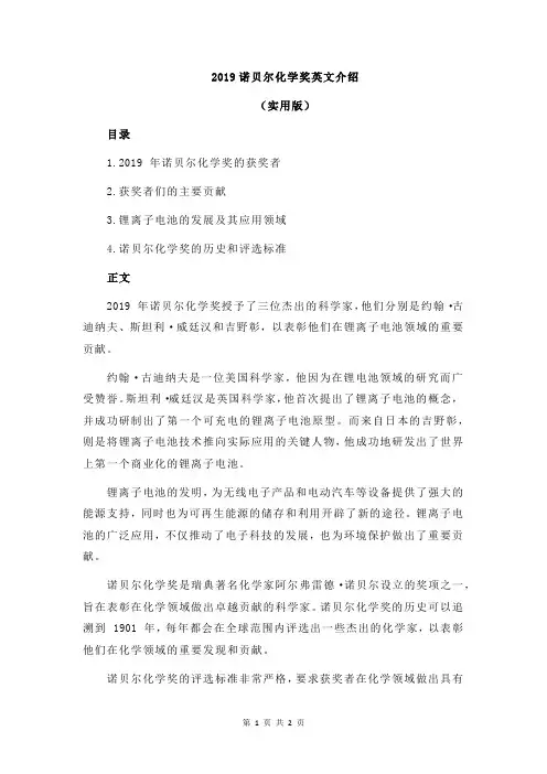 2019诺贝尔化学奖英文介绍