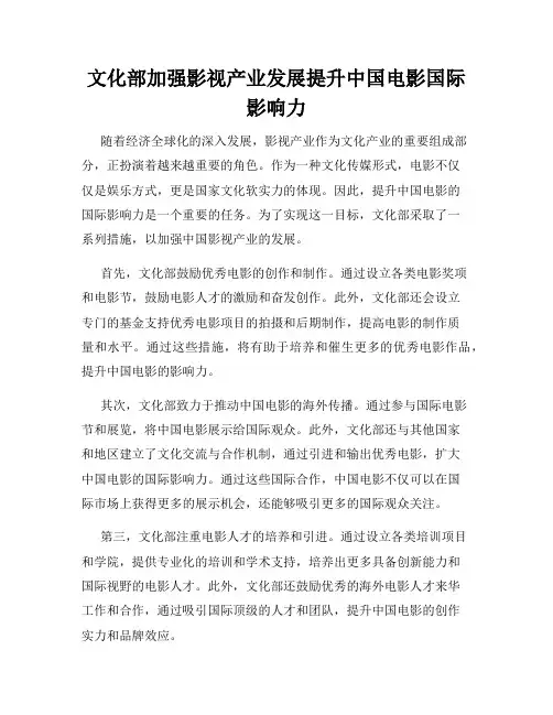 文化部加强影视产业发展提升中国电影国际影响力