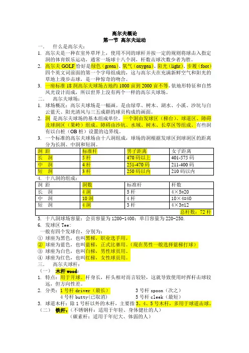 高尔夫概论重点