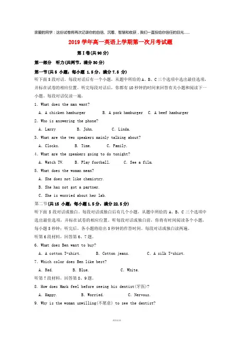 2019学年高一英语上学期第一次月考试题 新人教版