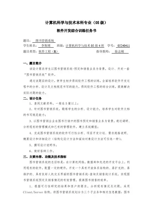 软件工程课程设计任务书图书营销系统