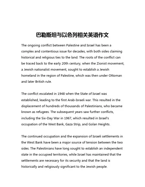 巴勒斯坦与以色列相关英语作文