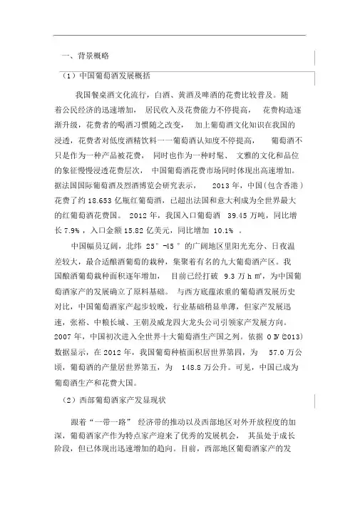 (完整word版)葡萄酒背景、目的及意义