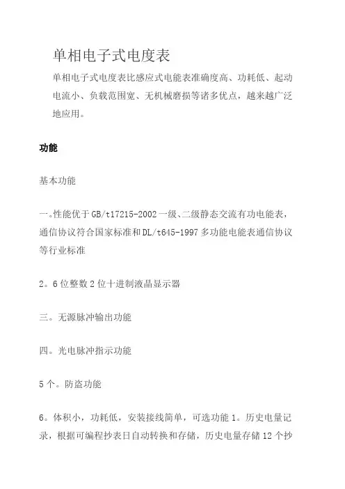 单相电子式电度表    民熔