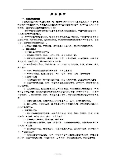 电工电子实验内容