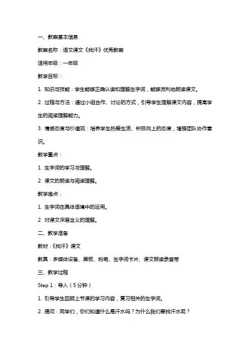 语文课文《找汗》教案