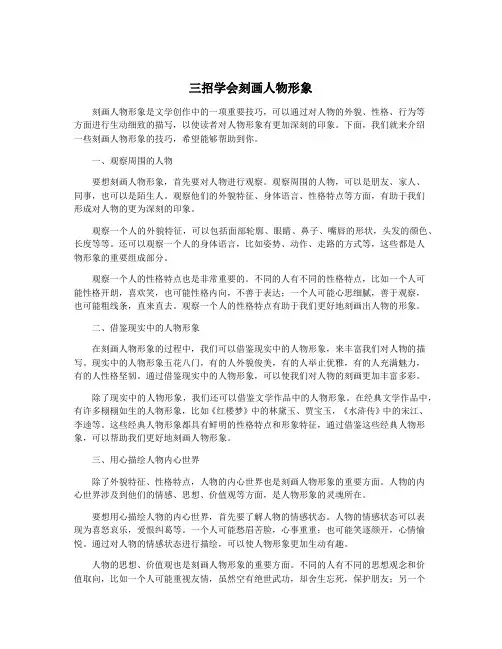 三招学会刻画人物形象