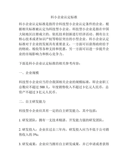 科小企业认定标准