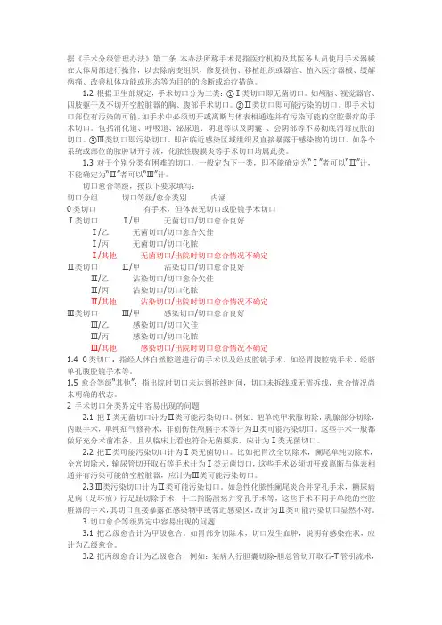 伤口愈合分类
