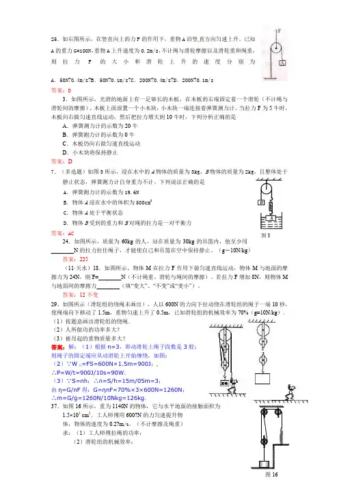 八年级物理机械效率练习题(带答案)