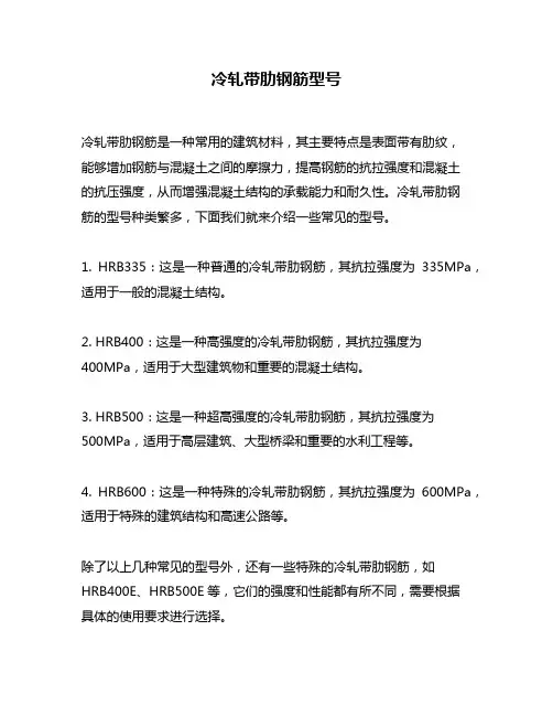 冷轧带肋钢筋型号