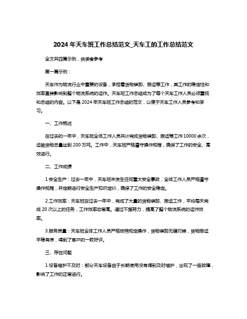 2024年天车班工作总结范文_天车工的工作总结范文
