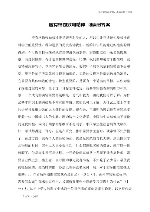 应有格物致知精神 阅读附答案
