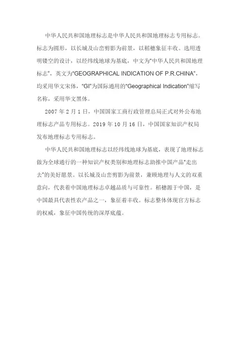 中国最具有代表性的地理标志