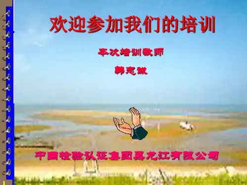 某公司管理体系基础知识简介(PPT 58页)