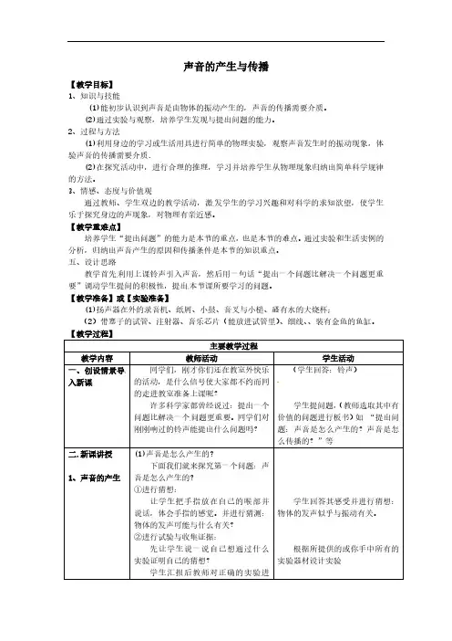 初二物理上册第二章声现象 教学设计、教案及练习
