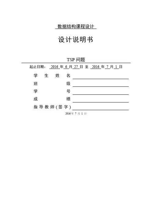 数据结构课程设计报告