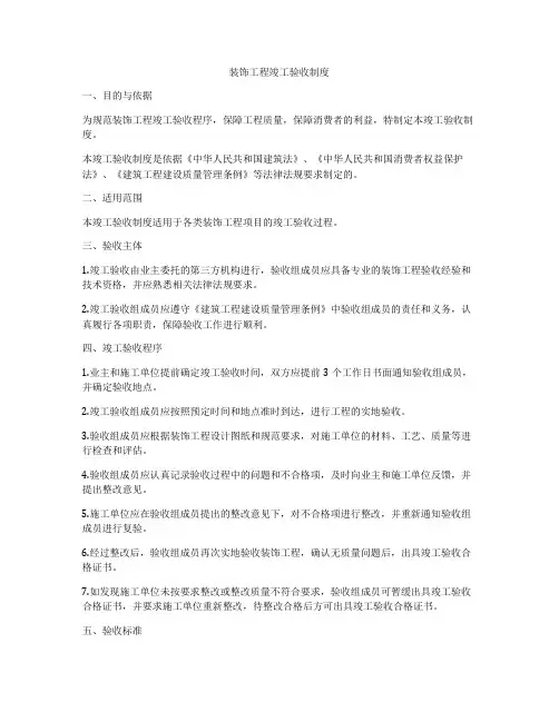 装饰工程竣工验收制度