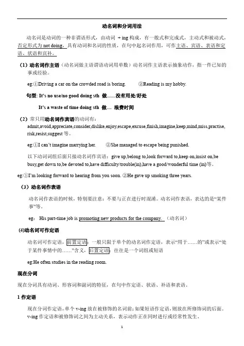 高中英语语法一轮复习 第八讲非谓语动词(1)----动名词和分词用法讲解与练习