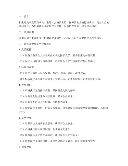 新生儿护理安全管理制度指南