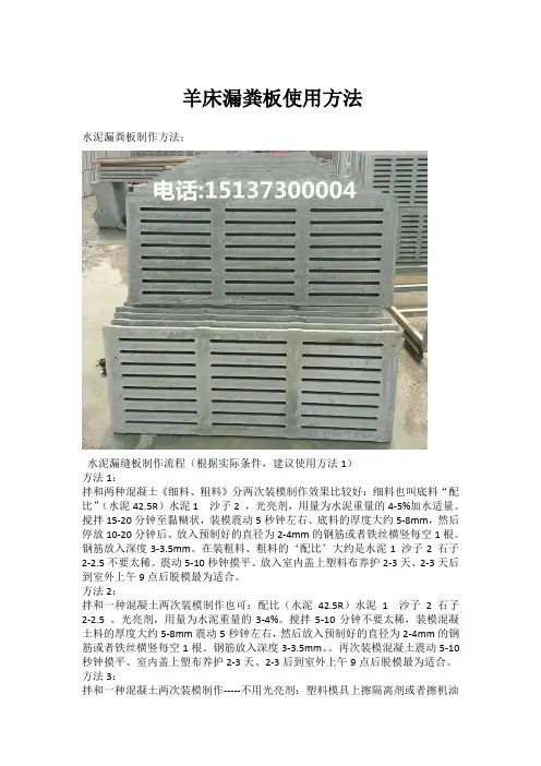 羊床漏粪板使用方法