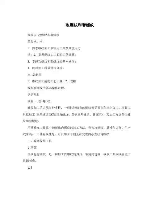 攻螺纹和套螺纹