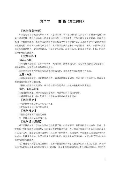 惯性