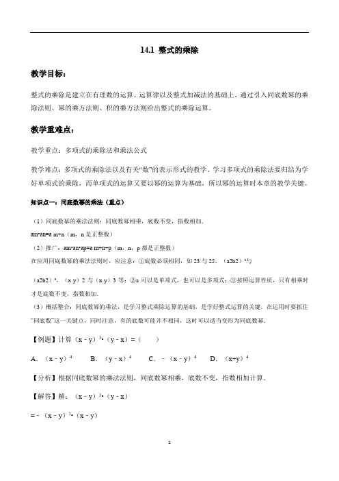 14.1 整式的乘法讲义 教师版