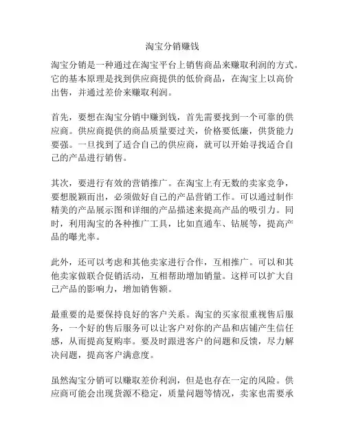 淘宝分销赚钱
