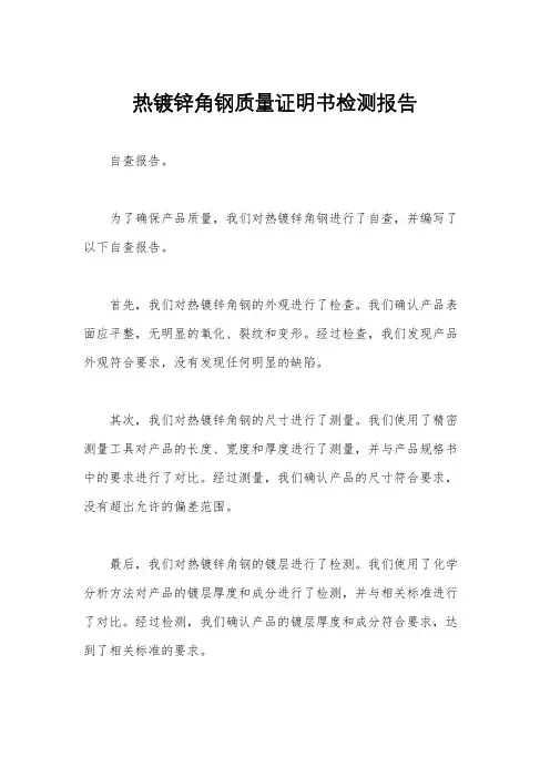 热镀锌角钢质量证明书检测报告