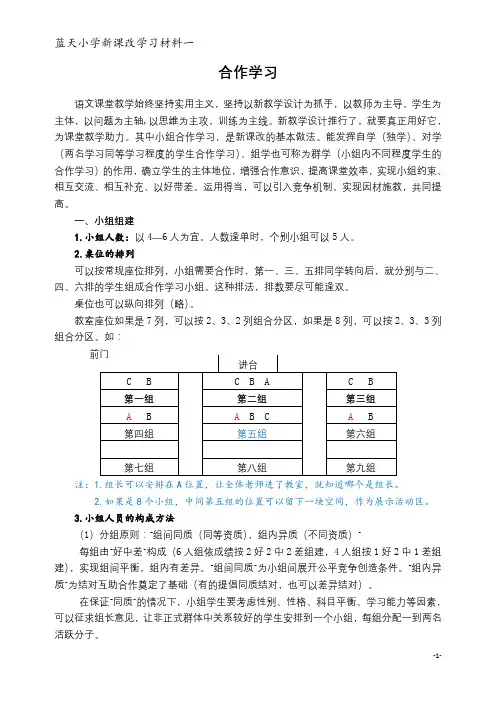 新课改学习材料一：小组合作